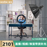 神牛（Godox） SL150III/Bi三代直播间补光灯LED摄影灯儿童常亮灯太阳灯影视灯美颜灯影棚视频灯 【5】SL150III+QR-P90T 浅抛柔光箱 白光版