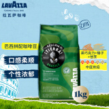 拉瓦萨（LAVAZZA）咖啡豆意大利原装进口 大地系列雨林联盟水洗巴西拼配咖啡豆1KG