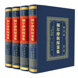 福尔摩斯探案集（全四卷）侦探小说的巅峰推理小说的典范 精装皮面烫金