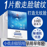 南京同仁堂抗皱面膜抗皱紧致补水女男士去除衰老法令纹抬头川字纹提拉20片