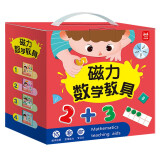 磁力教具数学启蒙教具(精装礼盒4册) 幼小衔接数学启蒙 凑十法借十法分数板分数盘蒙氏百数板20以内加减法十格阵 儿童节礼物寒假阅读寒假课外书课外寒假自主阅读假期读物省钱卡