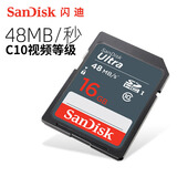 闪迪（SanDisk）SD卡  高速存储卡 SD卡 8G电视单反照相机导航通用内存卡  大卡 SDUNB  16G  48M