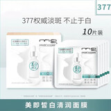 美即美白淡斑面膜水润保湿海洋冰泉玻尿酸面膜锁水抗皱紧致淡化细纹女 无盒奶皮面膜10片