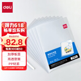 【全网低价】得力(deli)100只A4L型文件套 透明单片夹 票据收纳 加厚二页式文件夹文件快递袋 5706-100