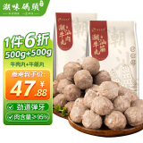 潮味码头潮汕手打牛肉丸500g+牛筋丸500g肉含量95%火锅食材关东煮空气炸锅