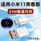 啸讯适用小米11青春版数据线33w瓦极速闪充xiaomi10s手机快充线33W6A充电线小数点线TYPEC2米加长 33w极速闪充线【1.5米】