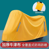 仟居佳 电动车防雨罩车罩全罩套电瓶车挡雪遮雨踏板摩托车防晒防水车罩 经典黄-S码+收纳袋