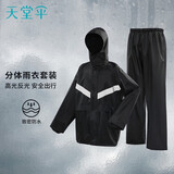 天堂 骑行雨衣雨披单人分体套装 高亮反光条分体雨衣 黑色XXL码
