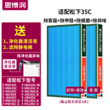 思博润 韩国进口滤材 配松下空气净化器过滤网滤芯 F-ZXFP35C集尘网 适用松下F-PXF35C PDF35C VXG35