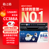 格之格388a硒鼓 88a硒鼓适用惠普m126a硒鼓 m1136硒鼓 1108硒鼓 m128fn p1007 p1008 p1106 m1139粉盒cc388a墨盒