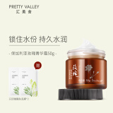 汇美舍（PrettyValley）保加利亚玫瑰菁华霜50g 补水保湿滋润淡化细纹面霜