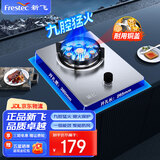 新飞 （Frestec）燃气灶单灶液化气灶天然气灶煤气炉台式嵌入式煤气灶炉具灶具单灶大火力猛火灶台 熄火保护燃气灶 【九腔铜盖】不锈钢+聚能防风 天然气