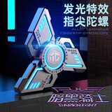 异爵暗骑指尖陀螺金属夜光手指陀螺edc解压玩具手把玩件男孩礼物男生