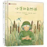小莲游莫奈花园 自然课版：小莲的自然课+小莲的小菜园（全2册）自然教育 精装版 3-6岁