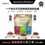 贝纳丝BENNS【量贩装】果仁巧克力黑巧纯可可脂混合坚果礼包解馋零食450g