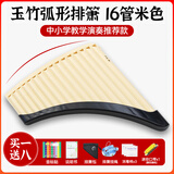 YTK玉竹排箫16管18管C调初学专业演奏民族乐器小学生儿童用易学排笛 【升级款弧形】16管米色+免费刻字+礼