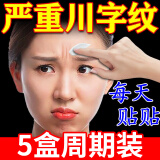 韩伦美羽（HUNMUI）水滴川字纹贴膜抬头纹法令纹贴淡化眉间纹悬针纹额头纹贴提拉紧致 川字纹贴周期装5盒（共120贴）