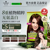 施华蔻（Schwarzkopf）怡然染发霜4.08/9栗子褐红棕染发剂植物染发膏自己染男女盖白
