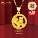 中国黄金（CHINA GOLD）蛇盘兔黄金吊坠足金生肖蛇项链本命年蛇年卷卷蛇女生日礼物送女友 【京速达】蛇盘兔吊坠-瓜子扣 约2.5g【赠银链】