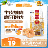 麦富迪 狗狗零食 鸡肉牛皮圈110g成幼犬磨牙棒训练奖励解馋宠物零食