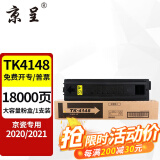 京呈适用京瓷TK-4148粉盒TASKalfa2020 2021复印机墨粉京瓷2020 2021墨盒 TK-4148 大容量墨粉盒1支