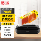 天威 CLI851XL黄色墨盒 适用佳能Canon IP7280 8780 IX6880 6780 MX928 728 MG5480 5580 6380打印机 850墨盒