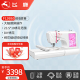 飞鹿FL9860彩色大屏缝纫绣花一体机 全自动电脑刺绣机绣字机绣LOGO 超值套餐