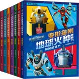 变形金刚地球火种漫画书（全7册）（同名动画全网热播。能量石里诞生了前所未见的变形金刚？） 