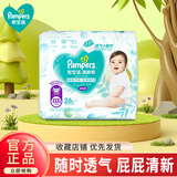 帮宝适清新帮拉拉裤 尿不湿尿裤宝宝成长裤 超薄透气夏季学步裤男女童 拉拉裤XXXL26片
