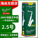 弯德林（Vandoren）JAVA绿盒次中音萨克斯哨片降B调弯得林流行爵士2.5号3号海尚乐器 2.5号一盒（5片）
