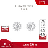 周大福璀璨雪花 白金PT950铂金耳钉耳饰 PT161882生日礼物 PT161882