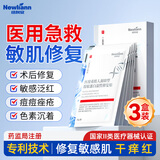 Newliann医用械字号面膜冷敷贴医美术后修复保湿补水激光修护痤疮皮炎祛痘