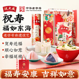沈大成老人生日祝寿过寿礼面寿桃寿包寿宴馒头桃包诞生礼喜面寿礼糕点心 寿礼套装【福如东海】