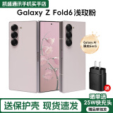 三星Galaxy Z Fold6 折叠屏手机 5G全网通 商务书写体验AI激活新机 Fold6 浅玫粉（12GB） 256GB【美版单卡】三网5G
