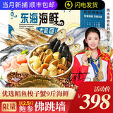【现货】轩农谷海鲜礼盒舟山海鲜大礼包企业团购送礼海鲜年货礼盒 2498礼盒含10件海鲜净重9斤
