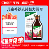FLORADIXSalusFloradix德国莎露斯铁元补铁铁剂产后女孕妇孕期缺铁维c 儿铁经典儿童铁元口服液250ml *1