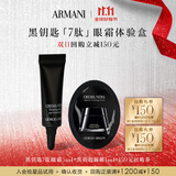 阿玛尼眼霜蜜享盒（眼霜5ml+面霜1ml）