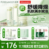 鲜纯珍萃保湿补水修护 护肤3件套滋润型(水+乳+霜)  节日礼物