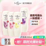 艾诗（Enchanteur）护发素损伤修护干枯滋养护发柔顺亮泽改善毛躁分叉持久留香 恋慕花香200ml