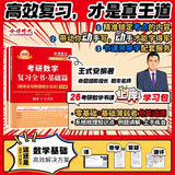 上岸学习包】2026金榜时代王式安考研数学复习全书基础篇·概率论与数理统计基础（可搭武忠祥高数，李永乐线代，肖秀荣，张剑，徐涛，张宇，徐之明红宝书）