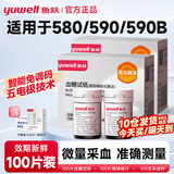 鱼跃（Yuwell）血糖仪器家用医用级高精准检测仪免调码指尖扎针老年人测量糖试纸 (无机器)100片580测糖试纸+采血针套装