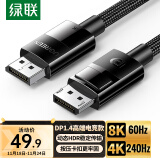 绿联（UGREEN）DP线1.4版8K高清4K240Hz2K240/165HzDisplayPort电脑显卡接显示器电竞连接线1.5米兼容DP1.2