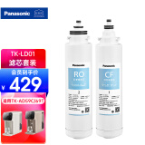 松下（Panasonic） 净水器台式净饮一体机家用直饮机3S即热式RO反渗透纯水机免安装 LD01滤芯【通用适配】