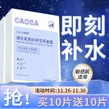 CaoSa原B5积雪草面膜补水保湿舒缓泛红提亮收缩毛孔熬夜修护敏感肌