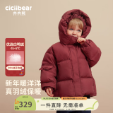 齐齐熊（ciciibear）【三防蓄热】男童羽绒服宝宝冬季连帽儿童保暖冬装加厚外套 新年红-白鸭绒-男女同款 120 -充绒量短款112.2g/长款163g