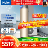 海尔（Haier）【零冷水BE7R】空气能热水器200升家用电辅 一级能效热泵【国家补贴20%】自营上门安装（4~6人）