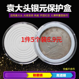 曲美思5个装袁大头银元银币圆盒收纳盒光绪宣统帆船龙洋收藏保护盒