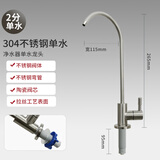 蓝珍珠家用净水器水龙头纯水机304不锈钢双出水龙头开关配件 新款2分快接直插304单水龙头