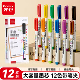 齐心(Comix)彩色白板笔 12色单头可擦写画笔 儿童幼儿园绘画 办公教学会议学生文具12支EW201