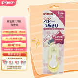 贝亲（Pigeon）新生婴儿专用指甲钳 日本原装进口